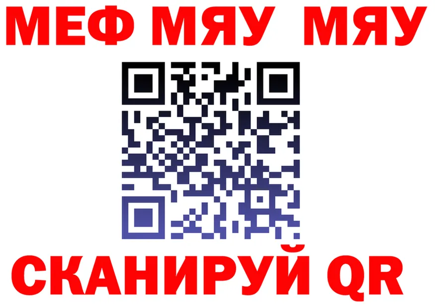 МЯУ-МЯУ мяу мяу ссылка даркнет kraken Камбарка